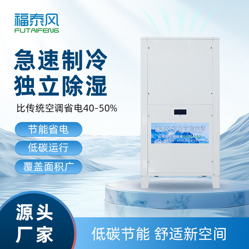 湖北工業省電空調FTF-…