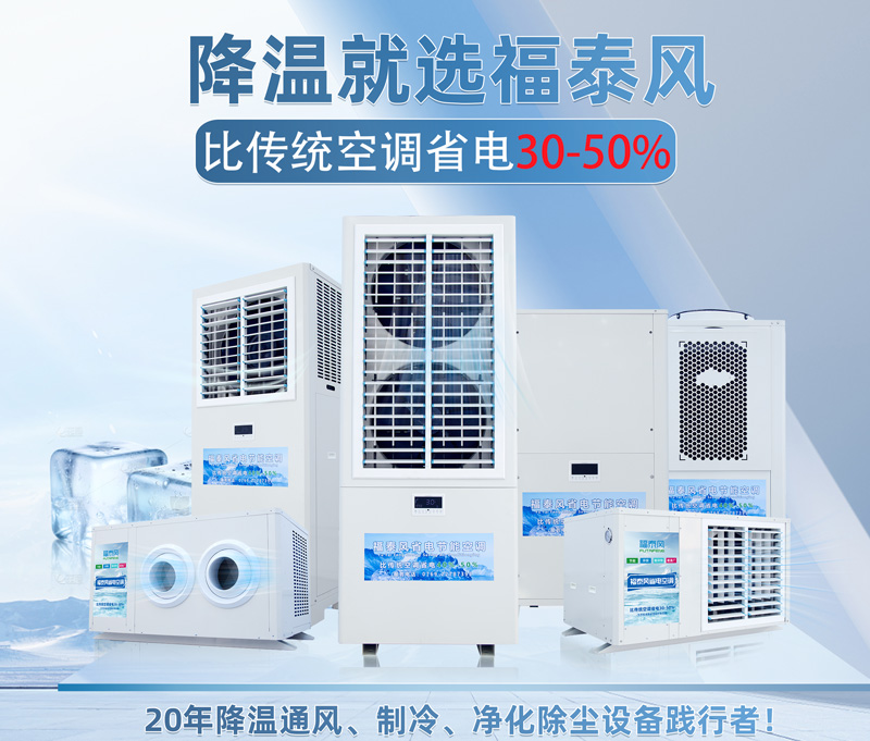 工業省電空調降溫效果？