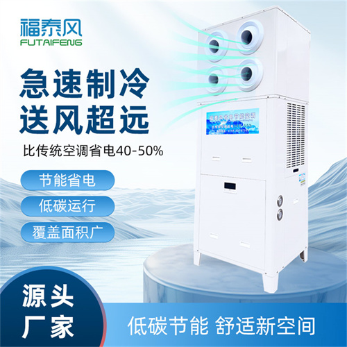 黔江蒸發冷空調立式射…